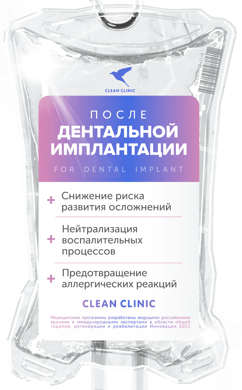 «Дентальная имплантация ПОСЛЕ»
