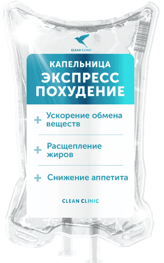 «Экспресс-похудение»