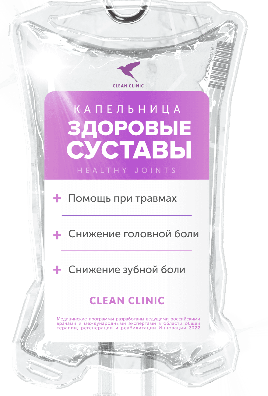 «Здоровые суставы»